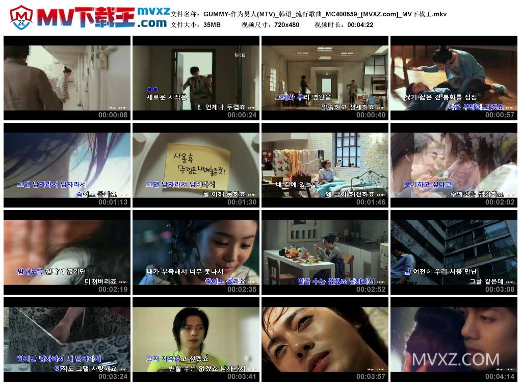 GUMMY-作为男人(MTV)_韩语_流行歌曲_MC400659